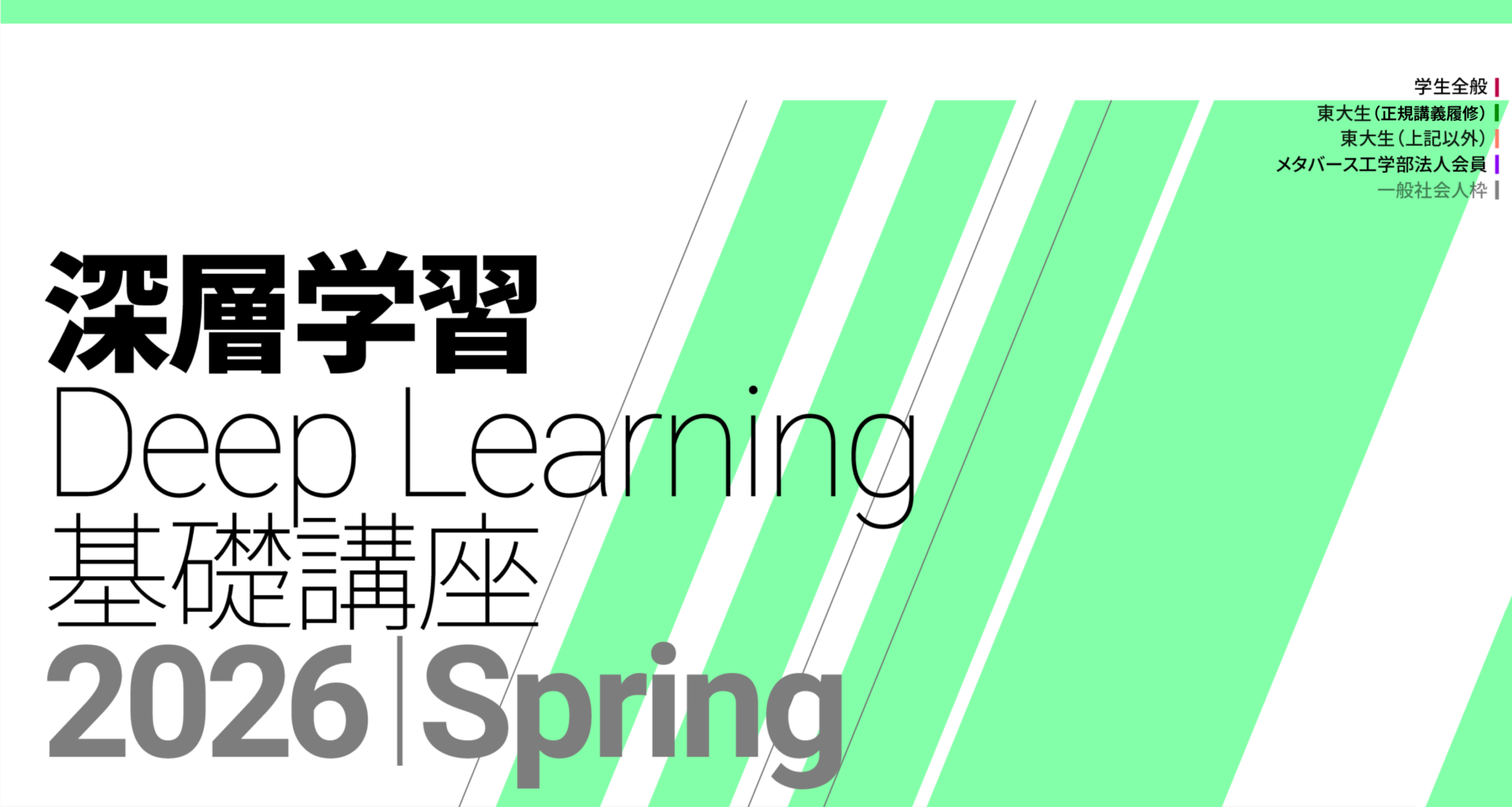 2026 Spring Deep Learning course visual